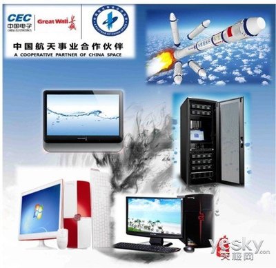 自主創(chuàng)新展新容 長(zhǎng)城電腦詮釋航天品質(zhì) 計(jì)算機(jī)技術(shù)開發(fā)